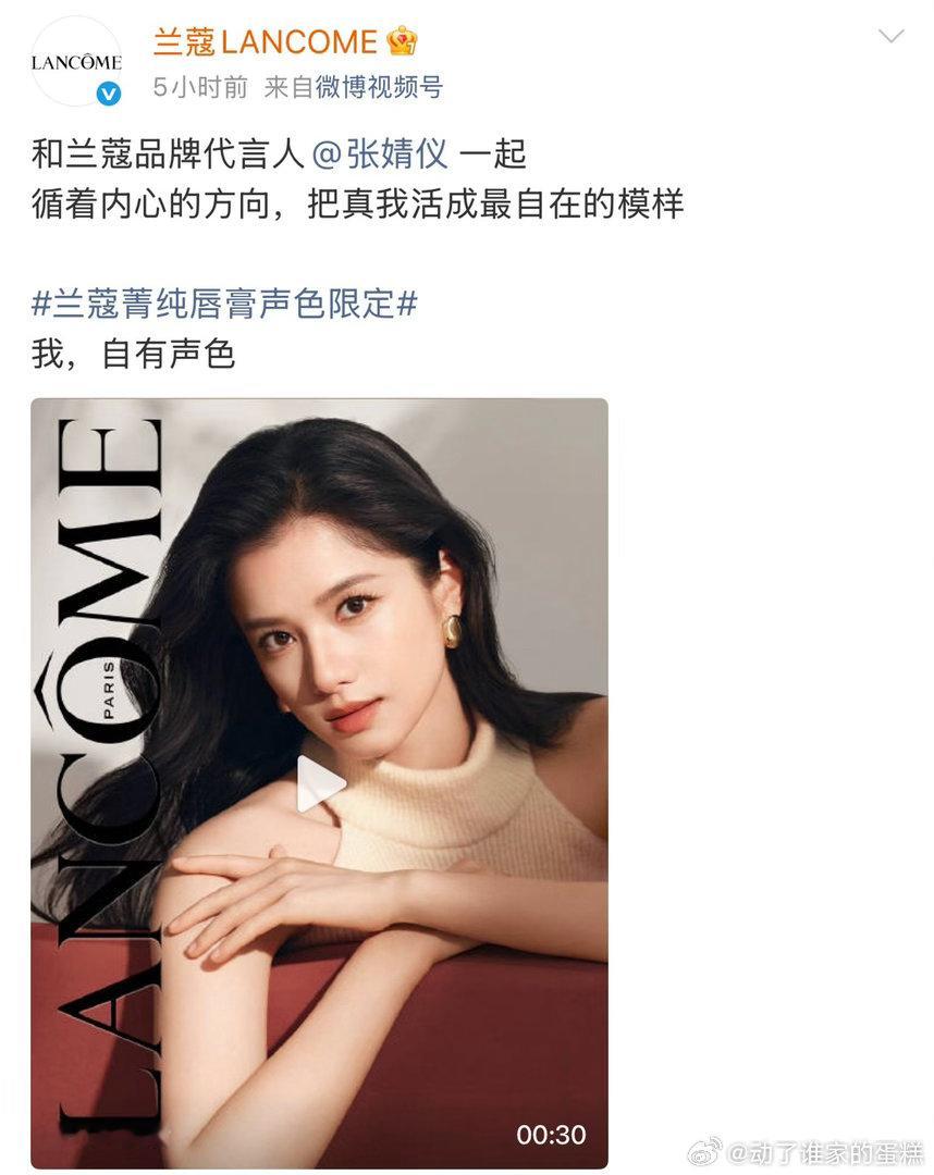 张凌赫和张婧仪终于同咖了，兰蔻给升t了，买起来吧，品牌很有诚意了🎉 