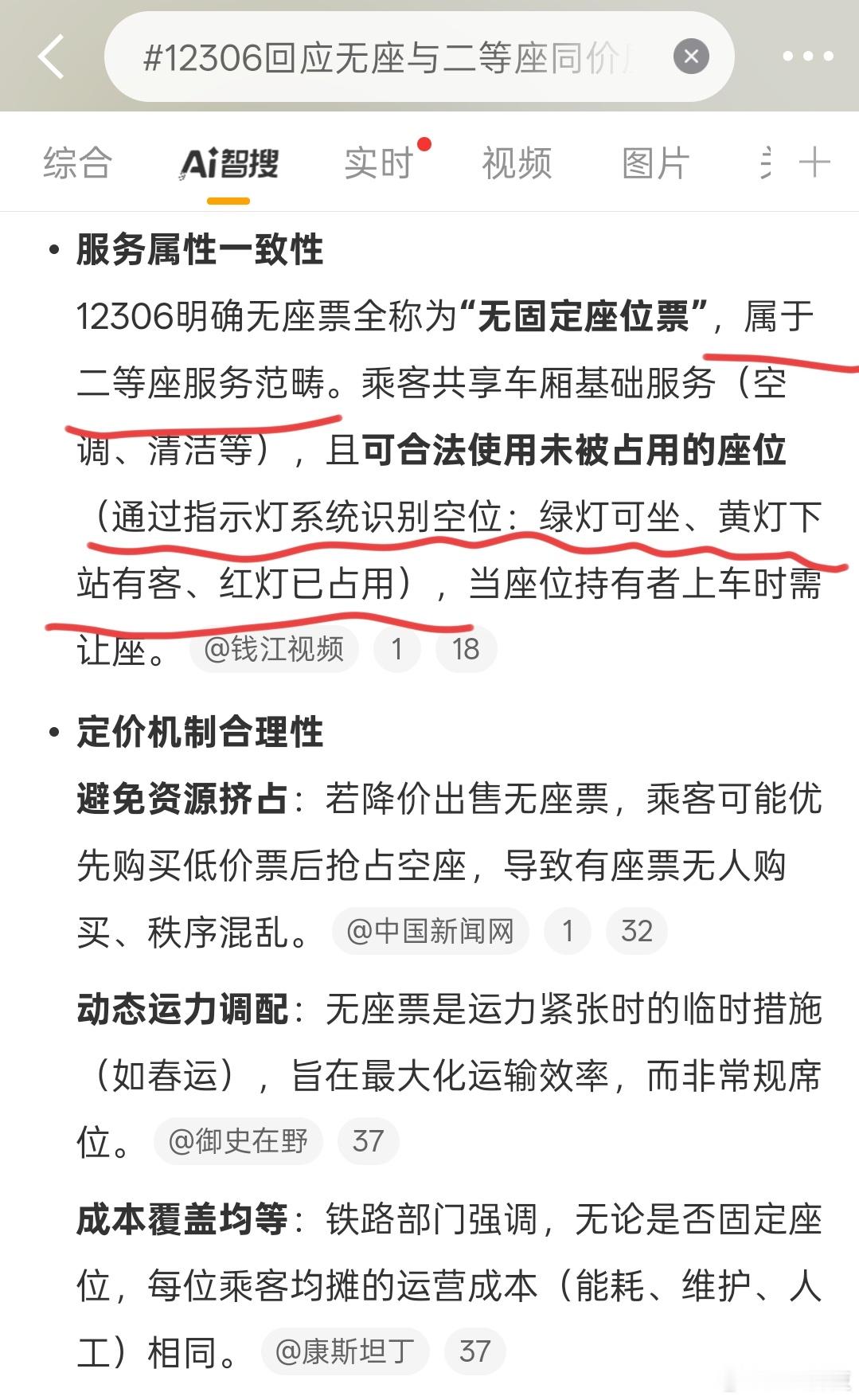 难道很多人不知道无座也可以找空座位先坐吗[doge]12306回应无座与二等座同