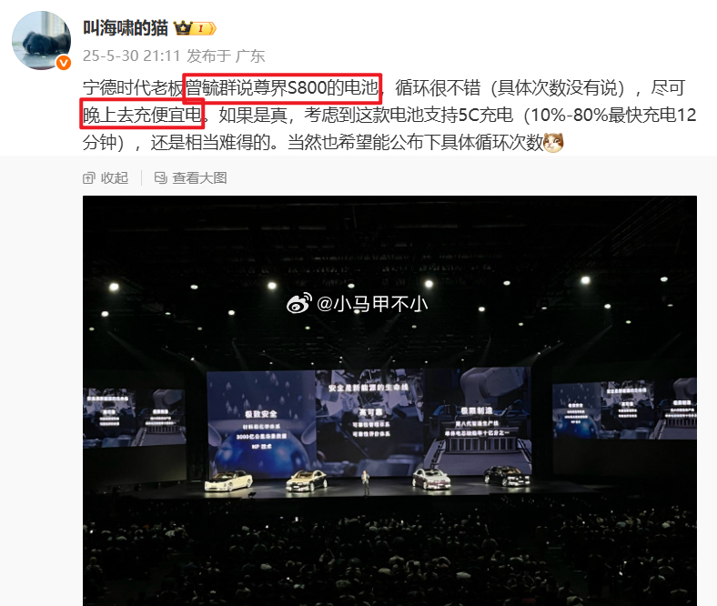 绷不住了，真的说了？？？曾毓群介绍尊界S800的电池时说：尽可晚上去充便宜电。。