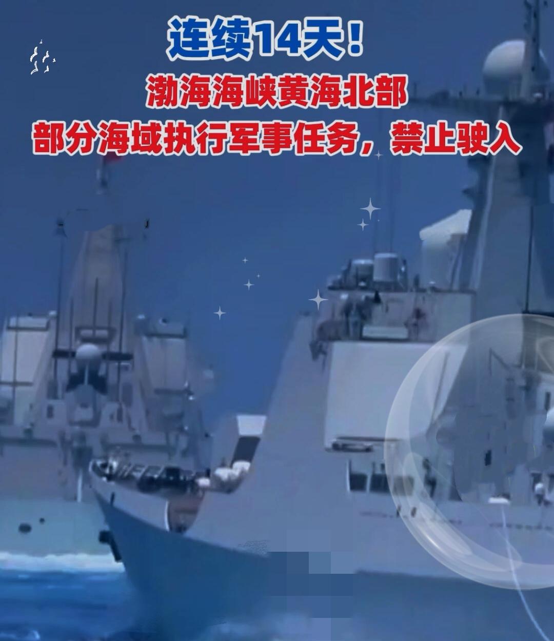 终于动真格了 ！
不再打嘴仗了 ！
 
中国海事局通告一出，
渤海海峡、
黄海北