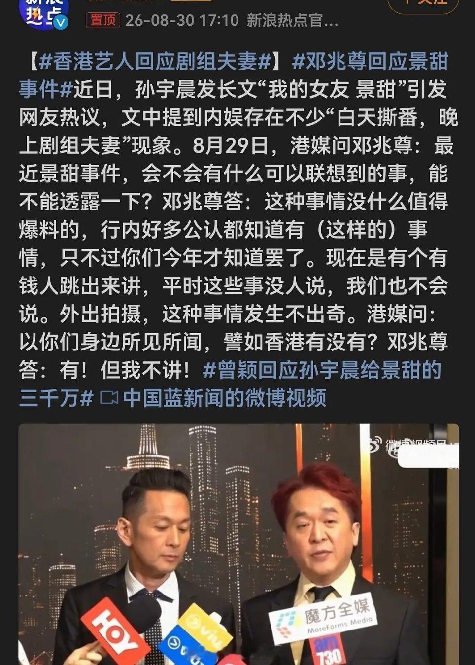 香港的艺人回应了景甜的事件（不得不说 港媒真的敢问啊 港星也真的敢回答）  好敢