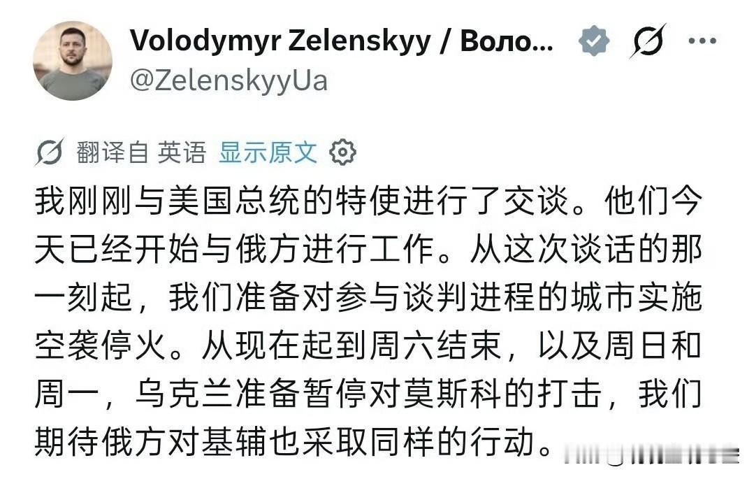 泽连斯基这波操作挺有意思！当场发话："从今儿个起一直到周一，乌克兰先停手，不砸莫