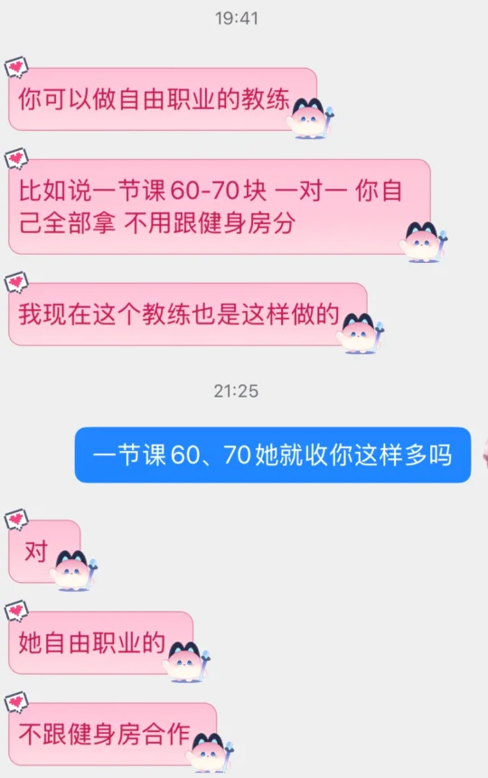 可是这个价格是真的不是黑私教吗