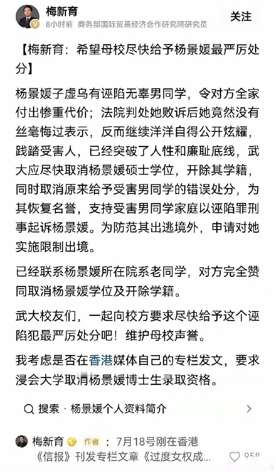 武汉大学校友发声：希望母校尽快给予杨景媛最严厉处分！

终于有武汉大学校友站出来