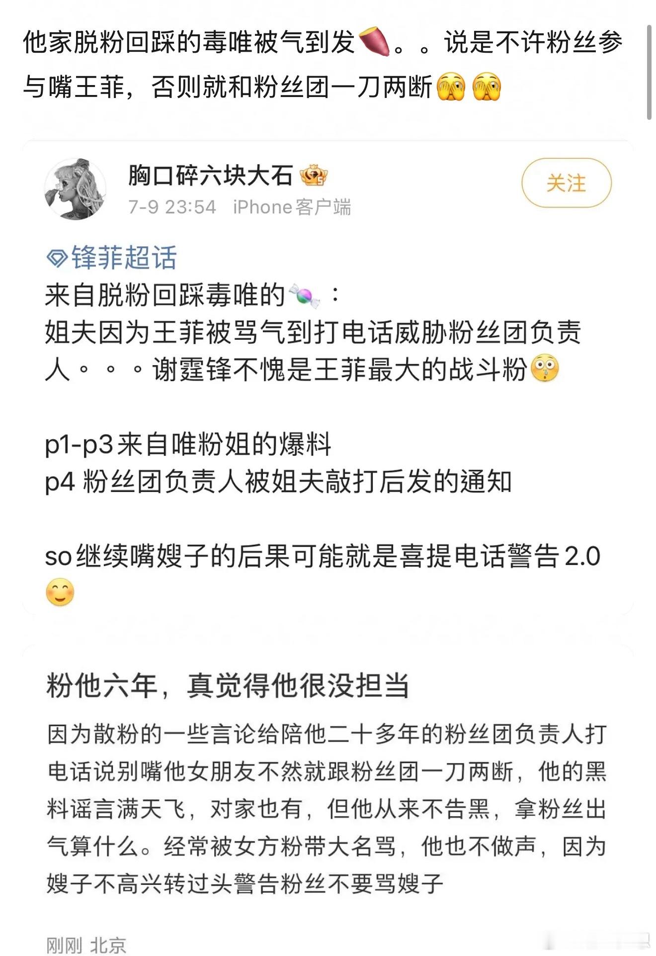 唯粉地狱真的来了。。谢霆锋为了王菲要和粉丝团一刀两断了 ​​​