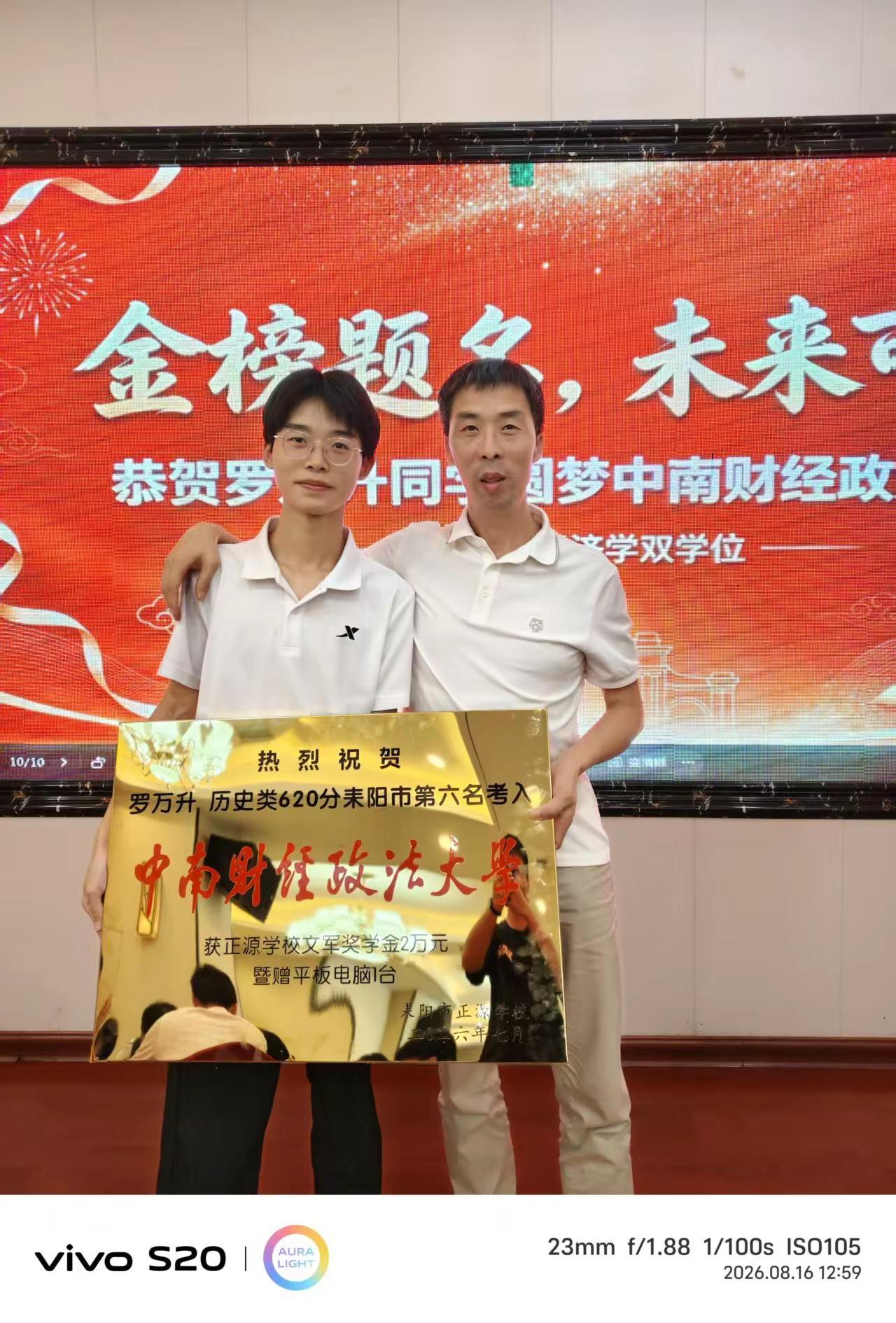 祝贺罗万生文科620考取中南财经政法大学。正源学校 金榜题名