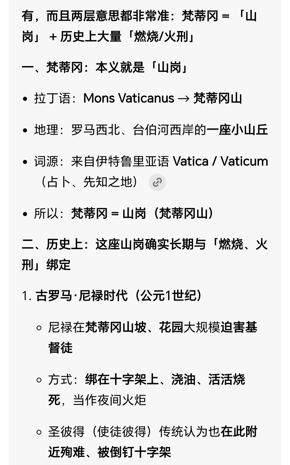 梵蒂冈＝焚帝岗？查了下，还挺巧合，但是1644左右没有记载事件发生，难道时间不对