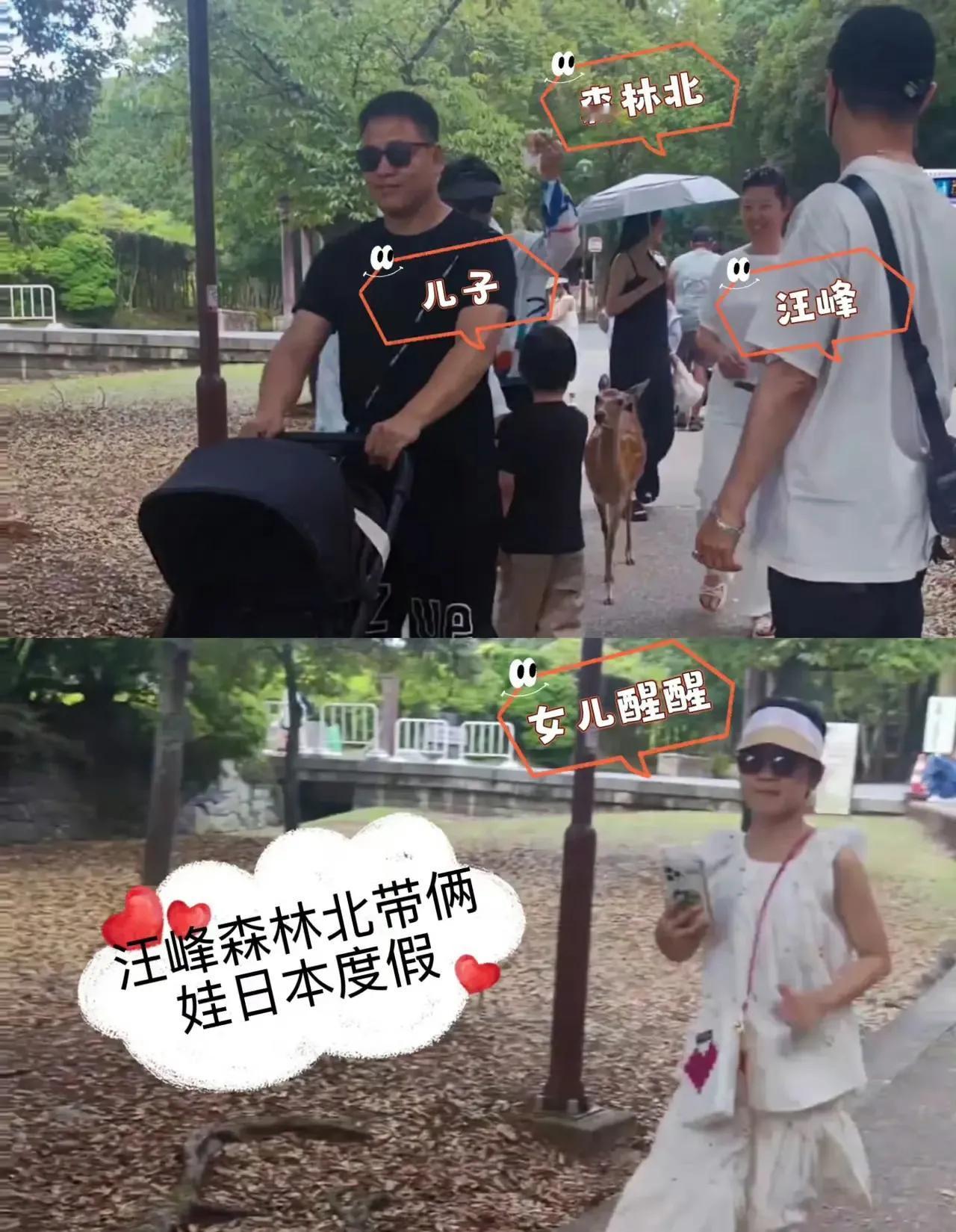 汪峰与森林北同游日本奈良，双方都带着自己的孩子。汪峰把自己和章子怡的一双儿女带上