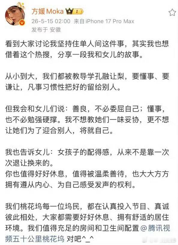 方媛回应要住男生单人间分房时男生让出唯一单人间，没想到方媛自己要住，最后9个男生