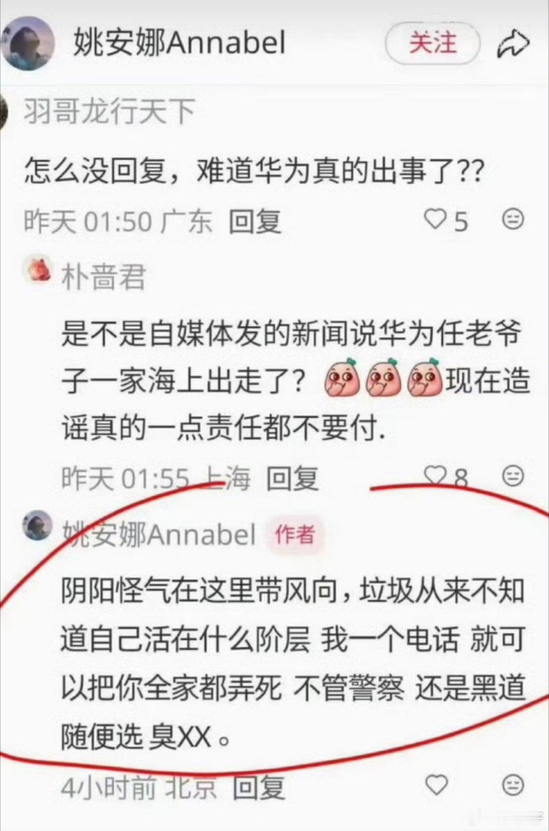 姚安娜但凡一个真有底气、资源的人，不会在网上争对错，甚至还恐吓，这不是给人留把柄