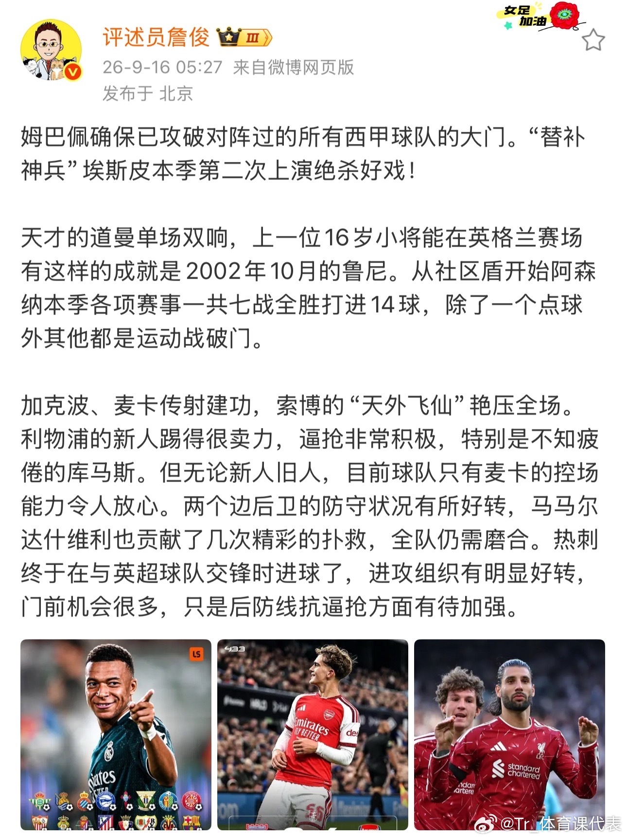 詹俊说阿森纳本季七战全胜打进14球詹俊今晨赛后点评提到，从社区盾开始，阿森纳本季