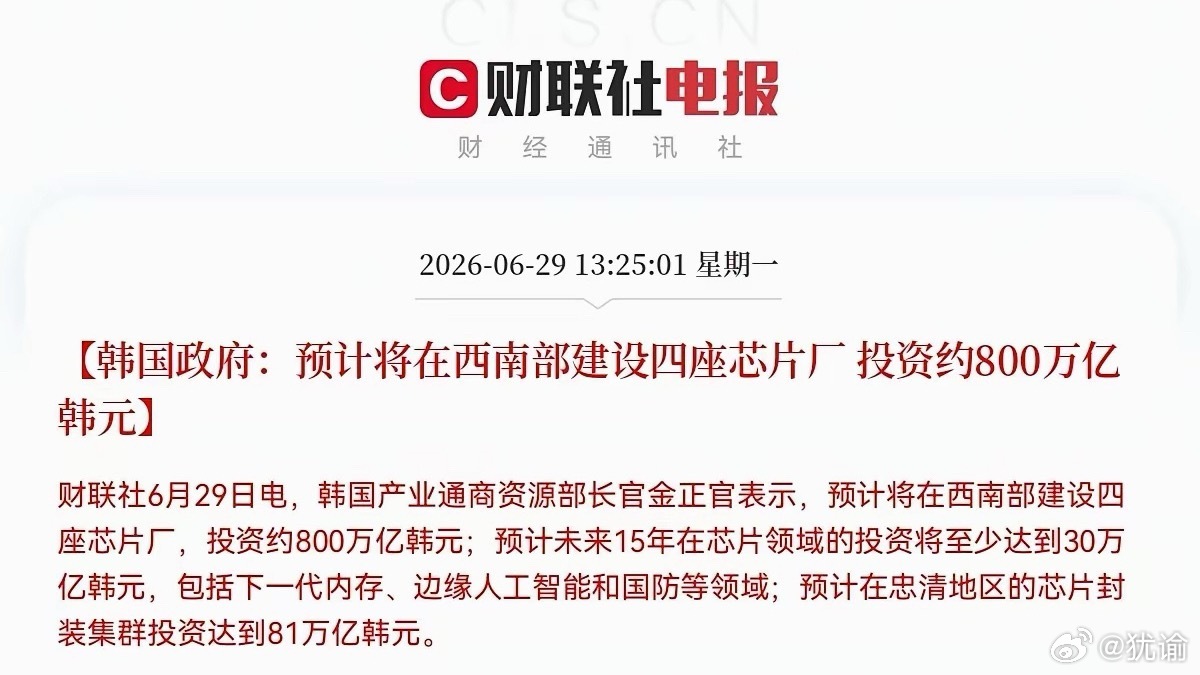 炸了！史诗级连环炮！韩国政府800万亿+三星2655万亿豪赌。我的乖乖，这次半导