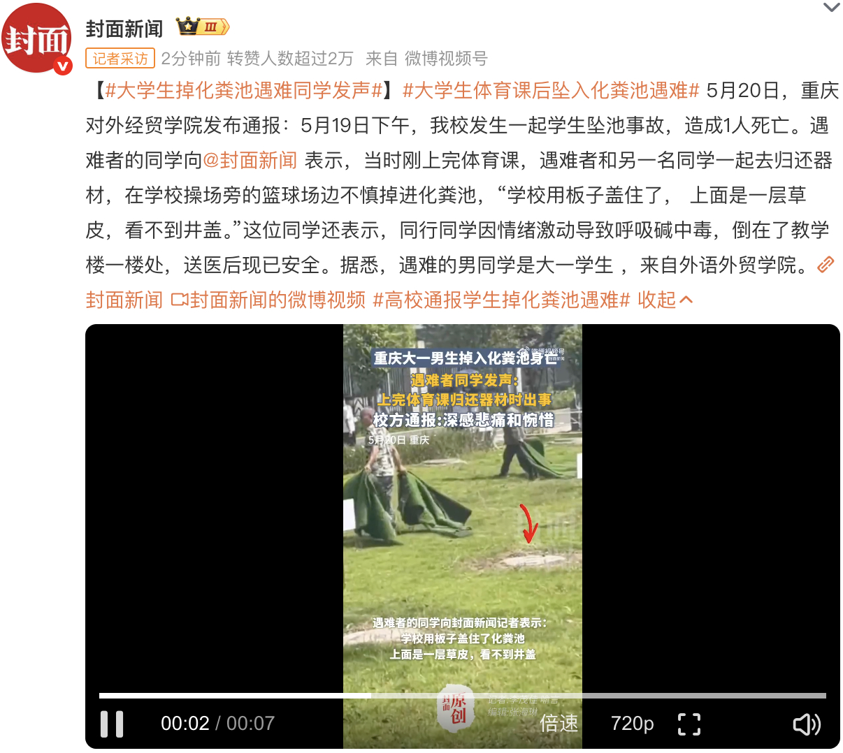 大学生掉化粪池遇难同学发声大学生体育课后坠入化粪池遇难 这么一说，学校得赔偿了。
