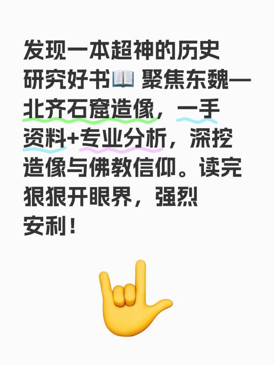 东魏北齐石窟造像的秘密全被揭开⁉️