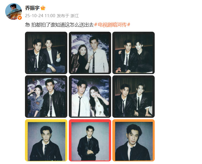 乔振宇 是我暗河家人吗乔振宇晒暗河传剧组拍立得  喆叔​​​