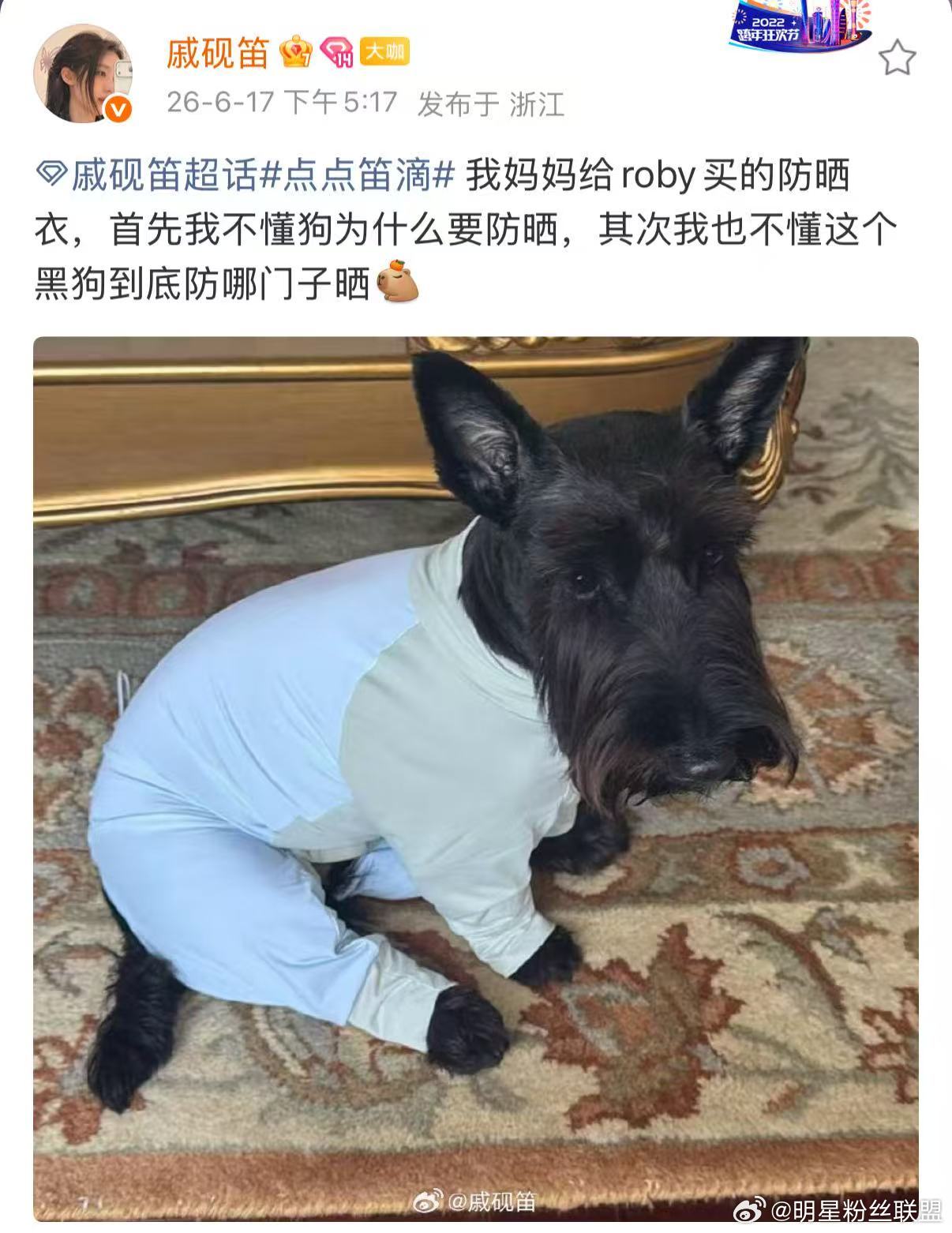 戚砚笛妈妈给黑狗买了防晒衣 救命！好有梗的笛笛！空降超话分享日常。就是说夏天到了