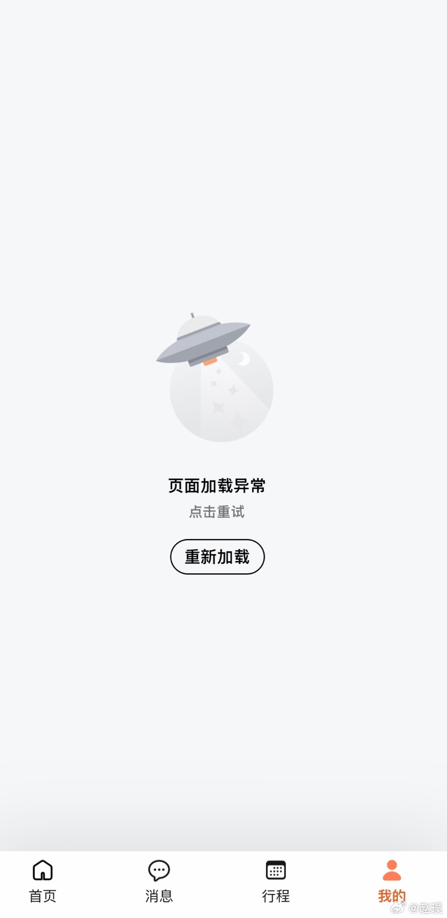 滴滴崩了 正好是在下班高峰期崩了，估计很多打工人都要崩溃了不仅上车之后司机不能确
