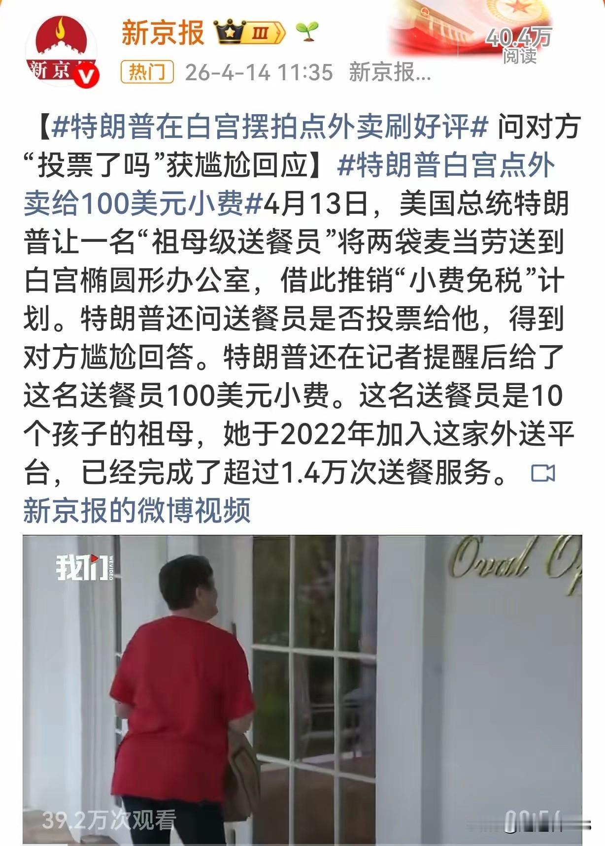 美国老人送外卖，便被解读为美国人幸福，老年仍能有工作可做。

中国老人送外卖，却