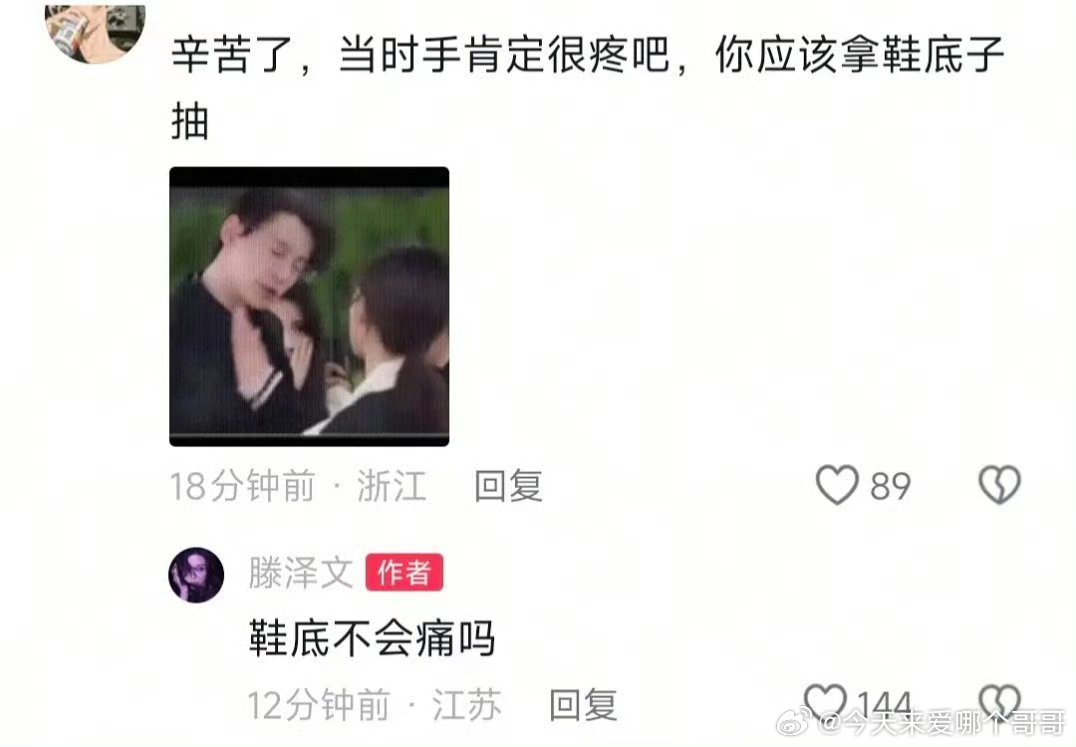 滕泽文内涵田栩宁脸皮厚 