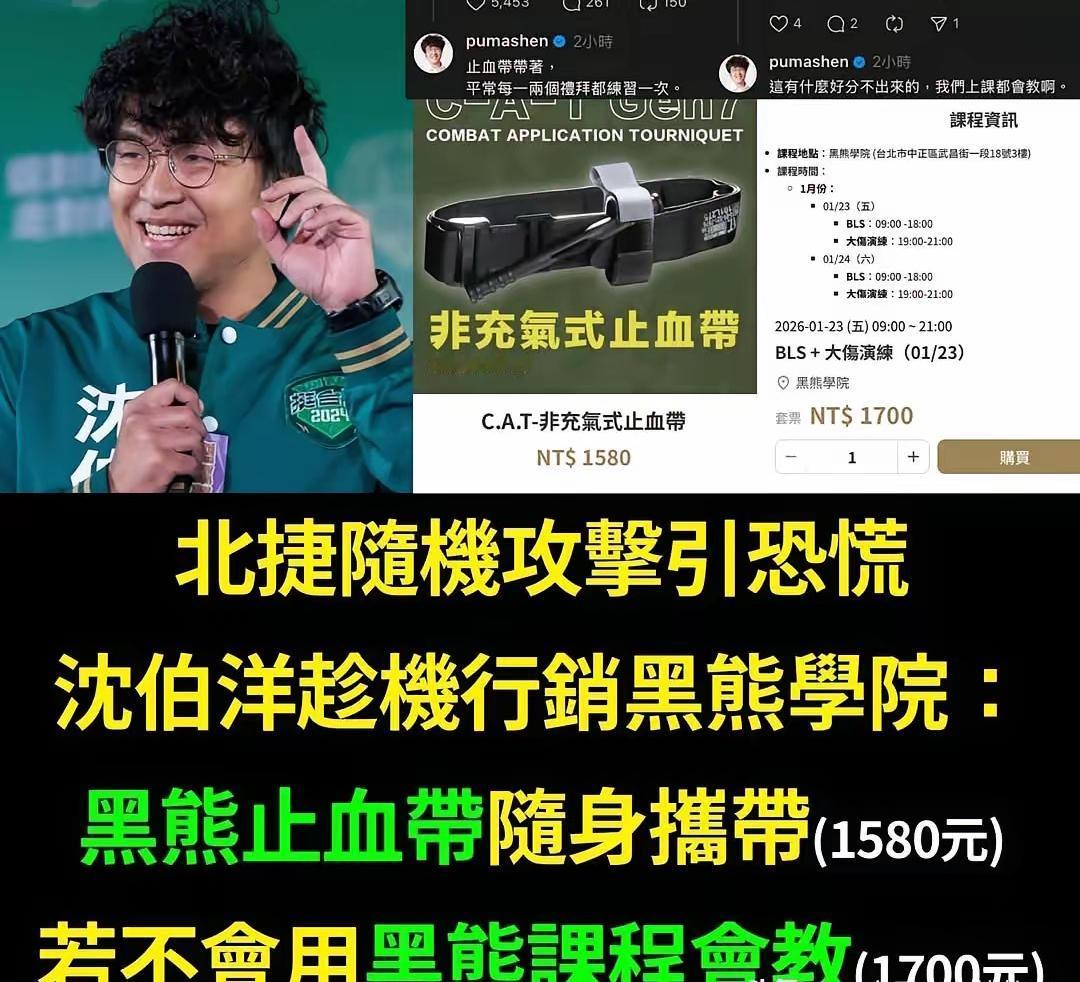 台北地铁随机杀人案，变成某些人的商机。近日，民进党立委沈伯洋亲自发文带货，蹭杀人