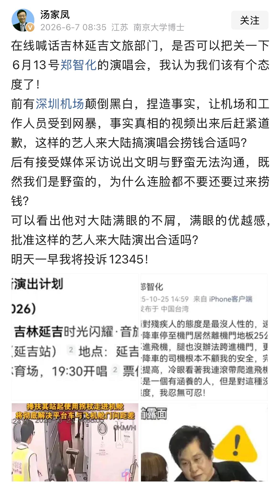 汤博士在线喊话延吉文旅！！
南京大学博士汤家凤怒斥了西安麻辣烫事件；
他认为这个