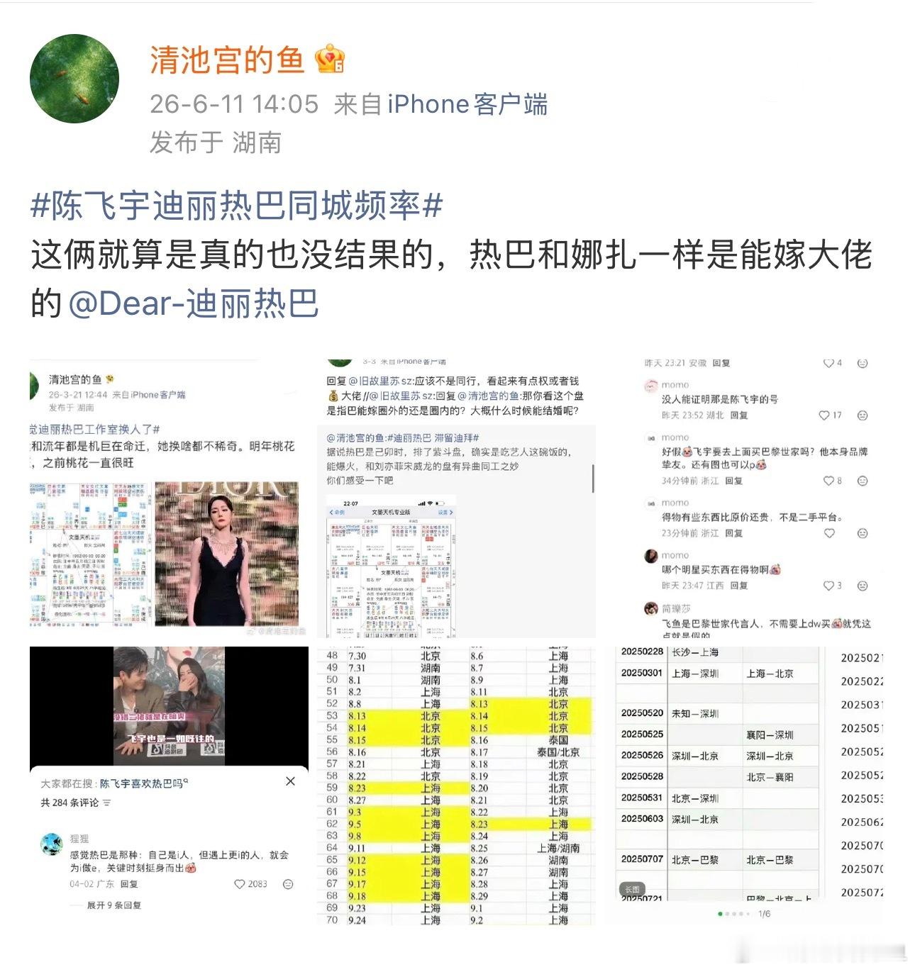刘大锤曝迪丽热巴陈飞宇要见家长了不至于不至于，和娜扎张云龙一个性质，不配，真在一