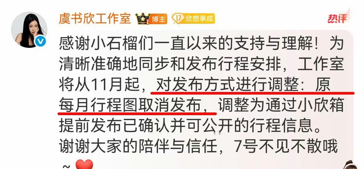 虞书欣是凉凉要退圈了吗？她的工作室宣布以后取消每月行程图的发布……自深陷巨大的舆