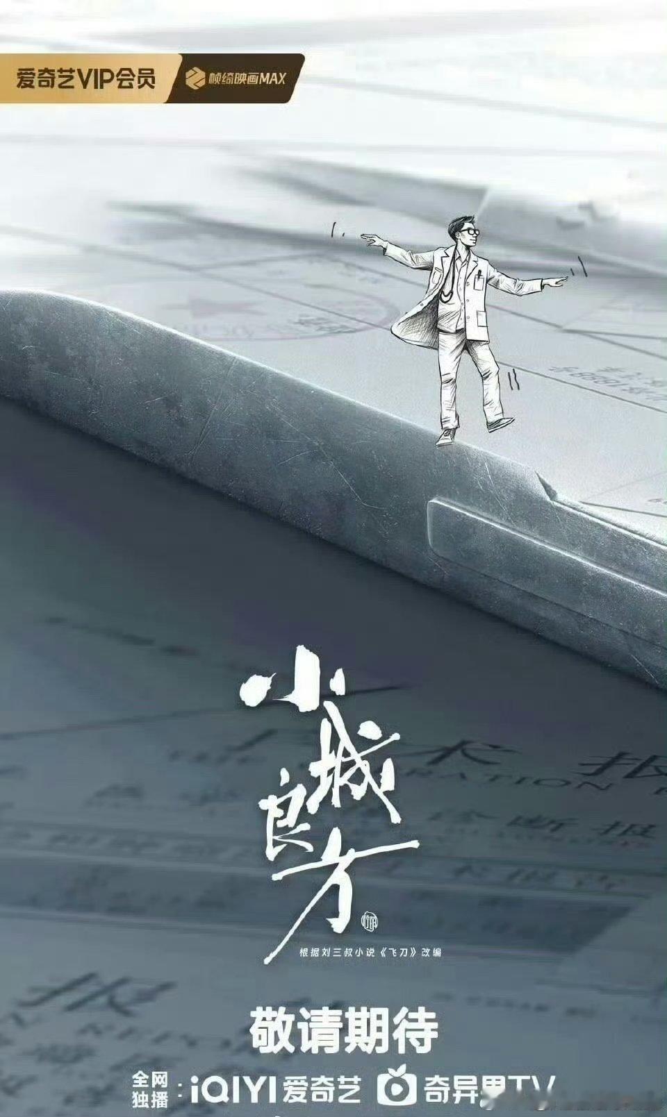 肖战小城良方10月18日开机小城良方10月18日开机 肖战小城良方10月18日开