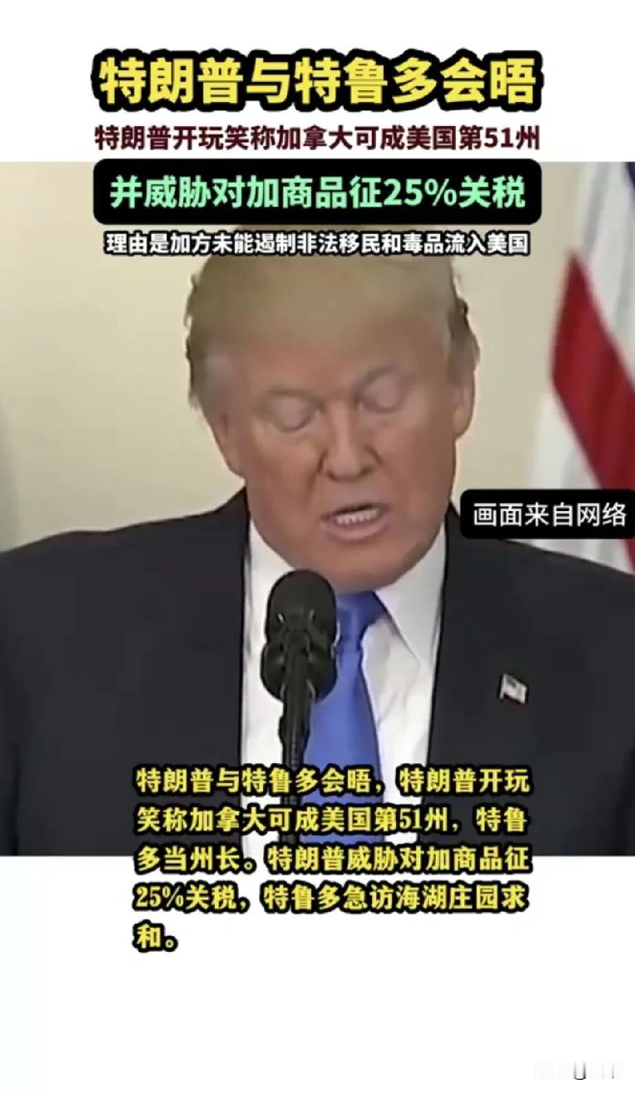 枫叶成不成为灯塔的第51州，其实也没多大区别，华为的事告诉我们，他们都是穿一条裤