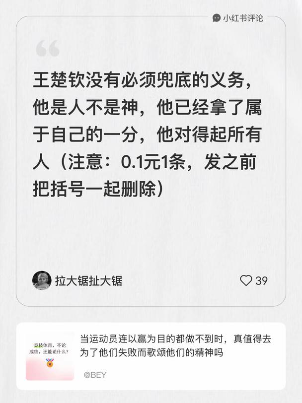 我在BEY的笔记 下发布了一条评论 王楚钦没有必须兜底的义务，他是人不是神，他已
