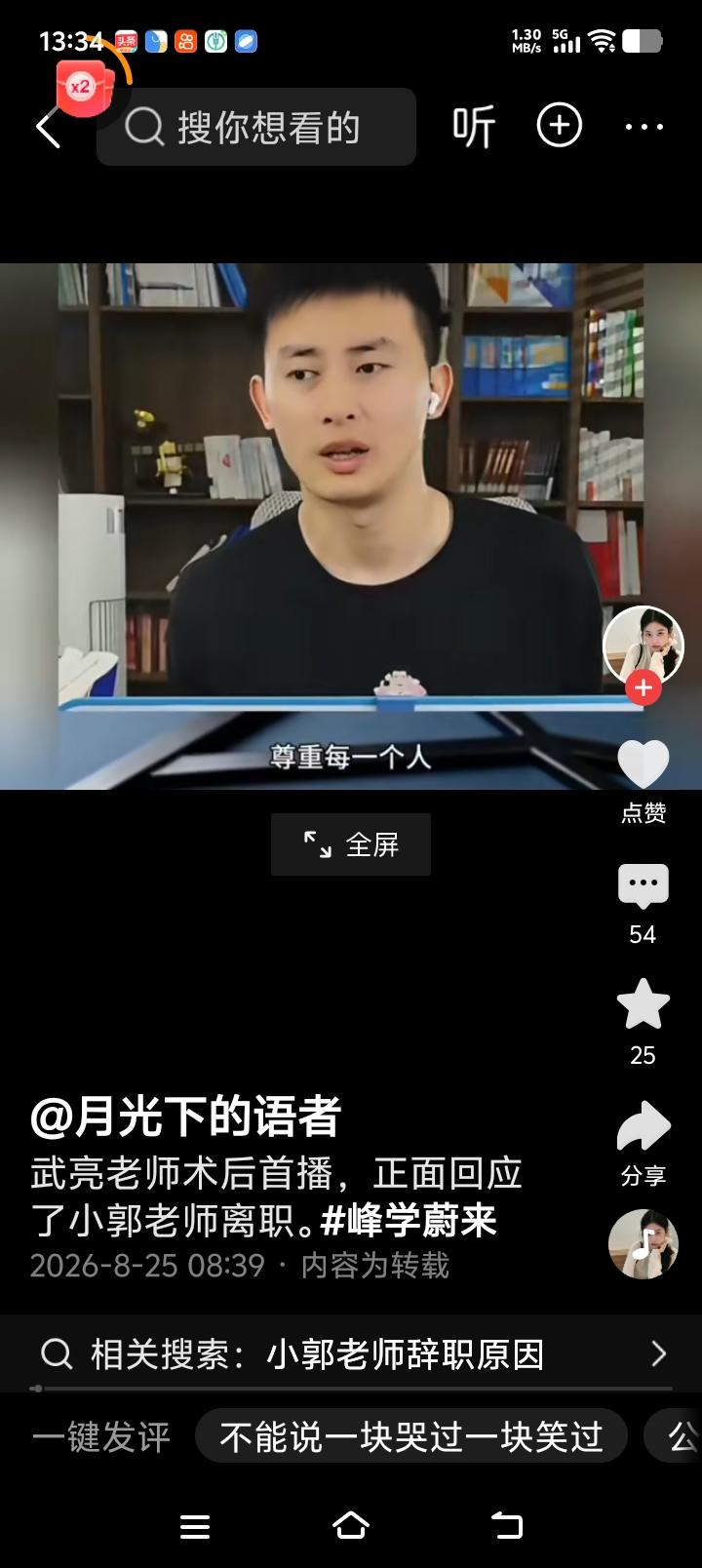 小郭老师离职真相！

 峰学蔚来小郭老师离职了， 网盛各种猜测，各种版本的离职原
