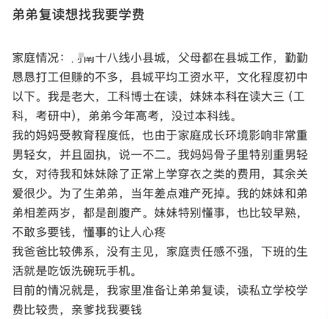 弟弟复读想找我要学费 ​[衰] ​​​