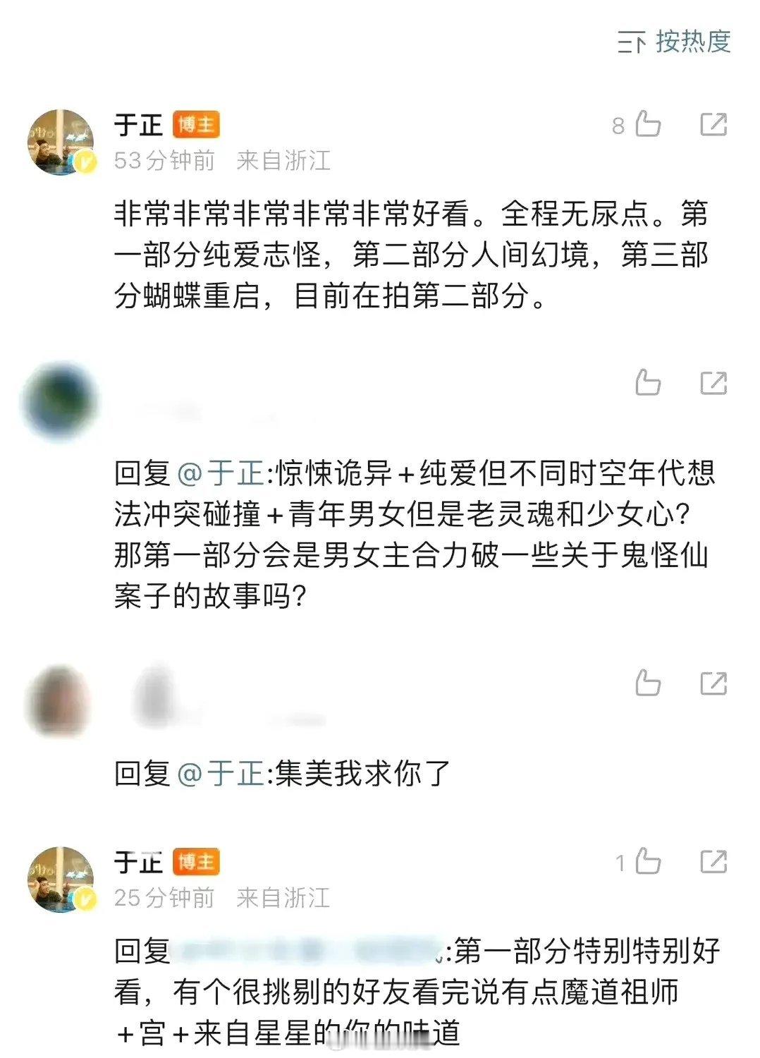 于正说他有个朋友看完白鹿、曾舜晞主演《临江仙》，说有点《魔道祖师》+《宫》+《来