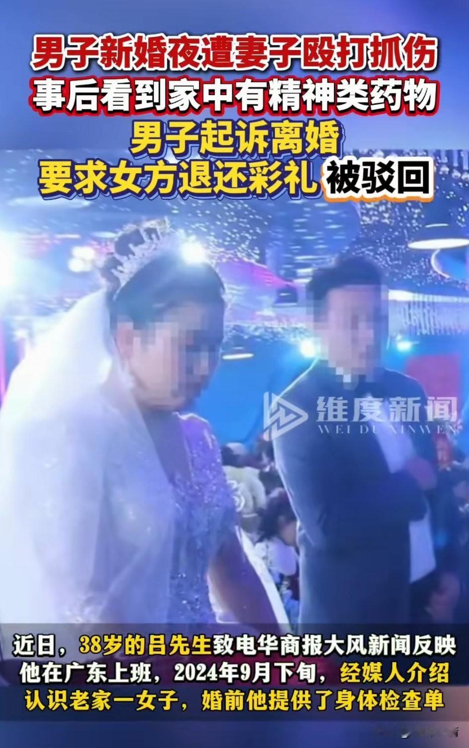 男子新婚夜遭到妻子殴打，抓伤，事后看到家中有精神类药物，这才恍然大悟，于是起诉离