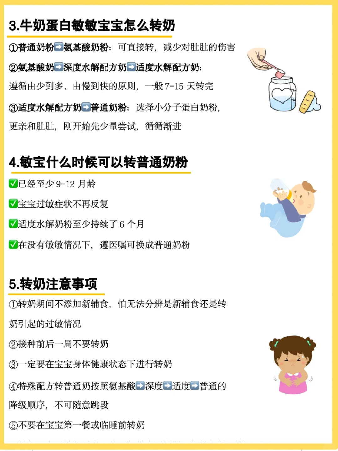 适度水解转普奶经验！搞不懂的家长赶紧进