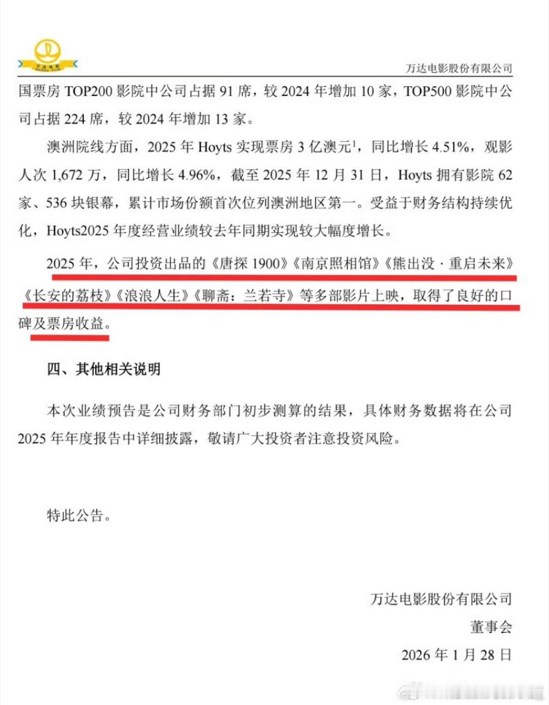 范丞丞主演电影浪浪人生登上万达业绩预告，取得了良好的票房收益