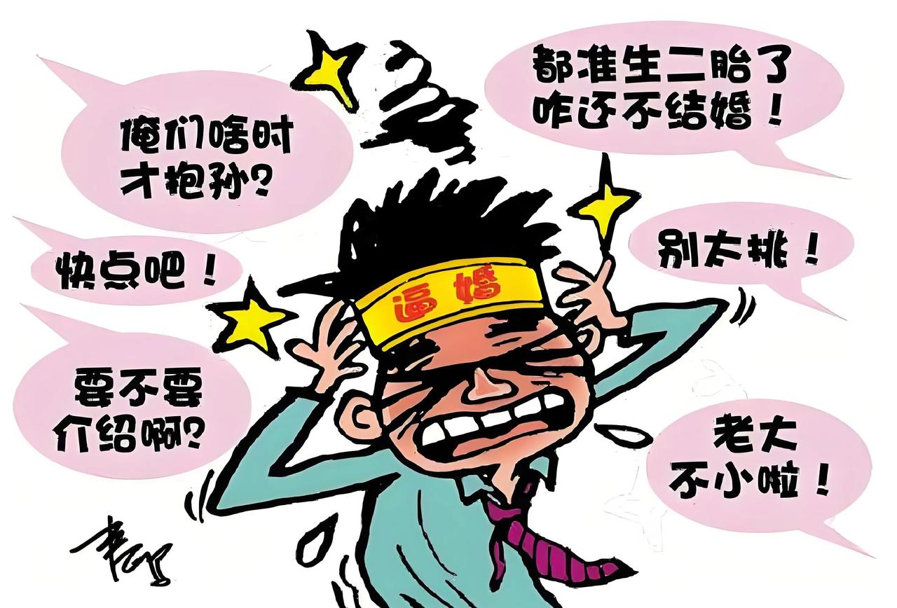 我生活在水深火热之中，😔要抑郁了，爸妈为什么非要逼我结婚呢？我是90年的，家中
