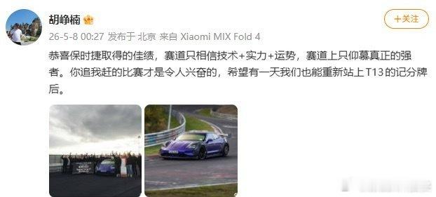 纽北这种顶级赛道，纪录本来就是用来不断刷新的，谁又能一直霸榜呢？？保时捷这次反超