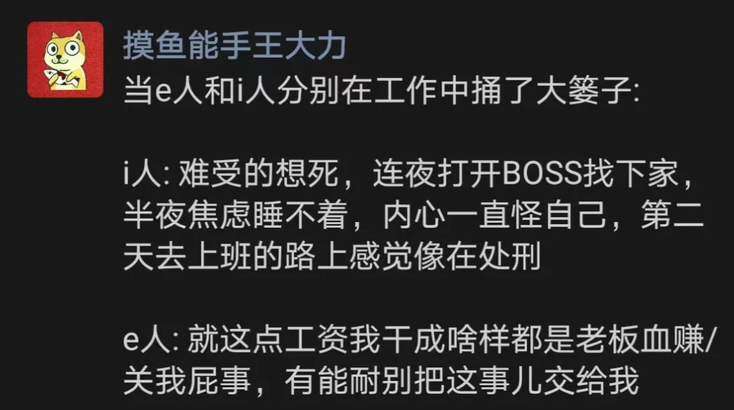 你是i人还是e人？ ​​​