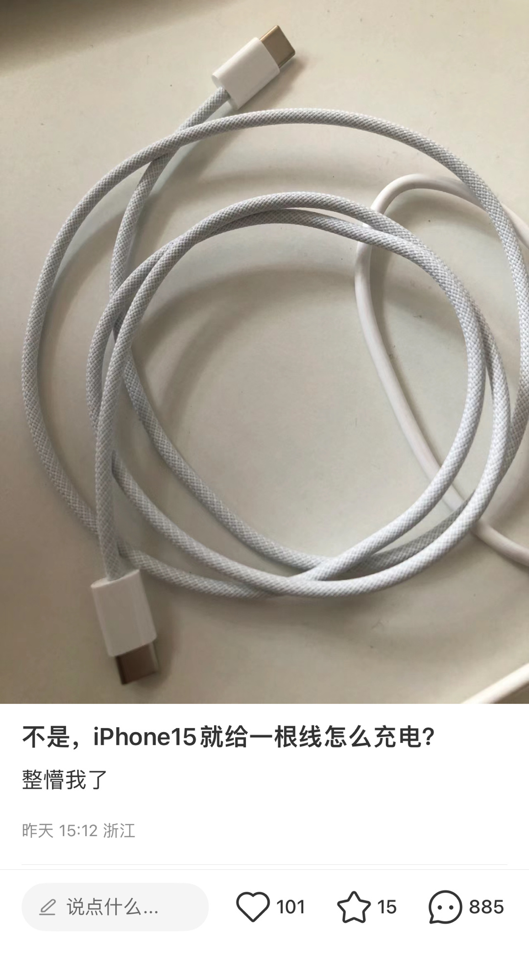 对啊，iPhone15就给一根线怎么充电[doge] ​​​