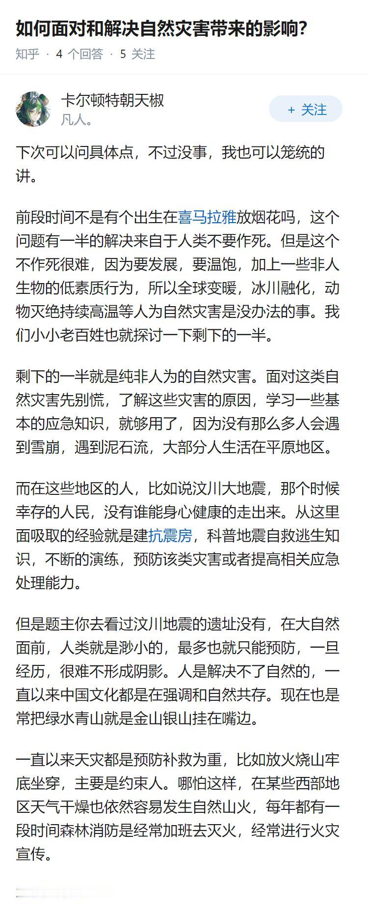 如何面对和解决自然灾害带来的影响？