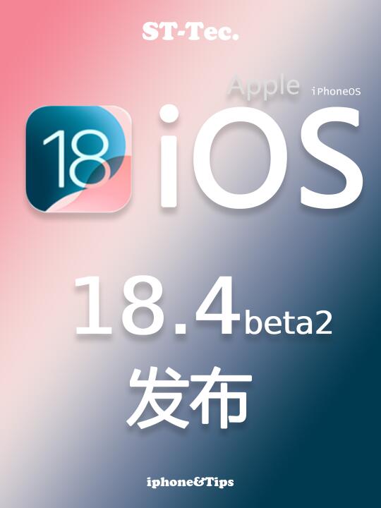 iOS18.4第二个测试版发布