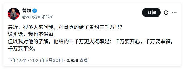 原来孙割给景甜的三千万不是刀乐，而是三千万祝福啊！[捂脸][捂脸][捂脸]孙宇晨