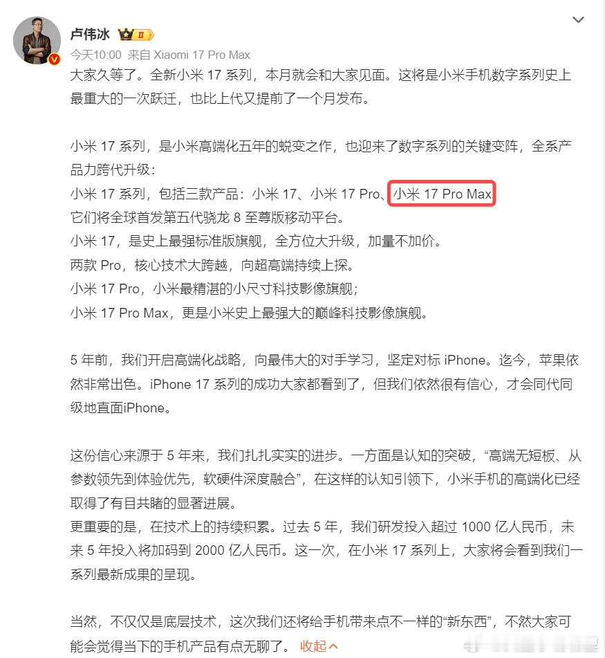 小米16改名小米17 好家伙，不仅改名了，今年小米还新增了一个杯型 Pro Ma