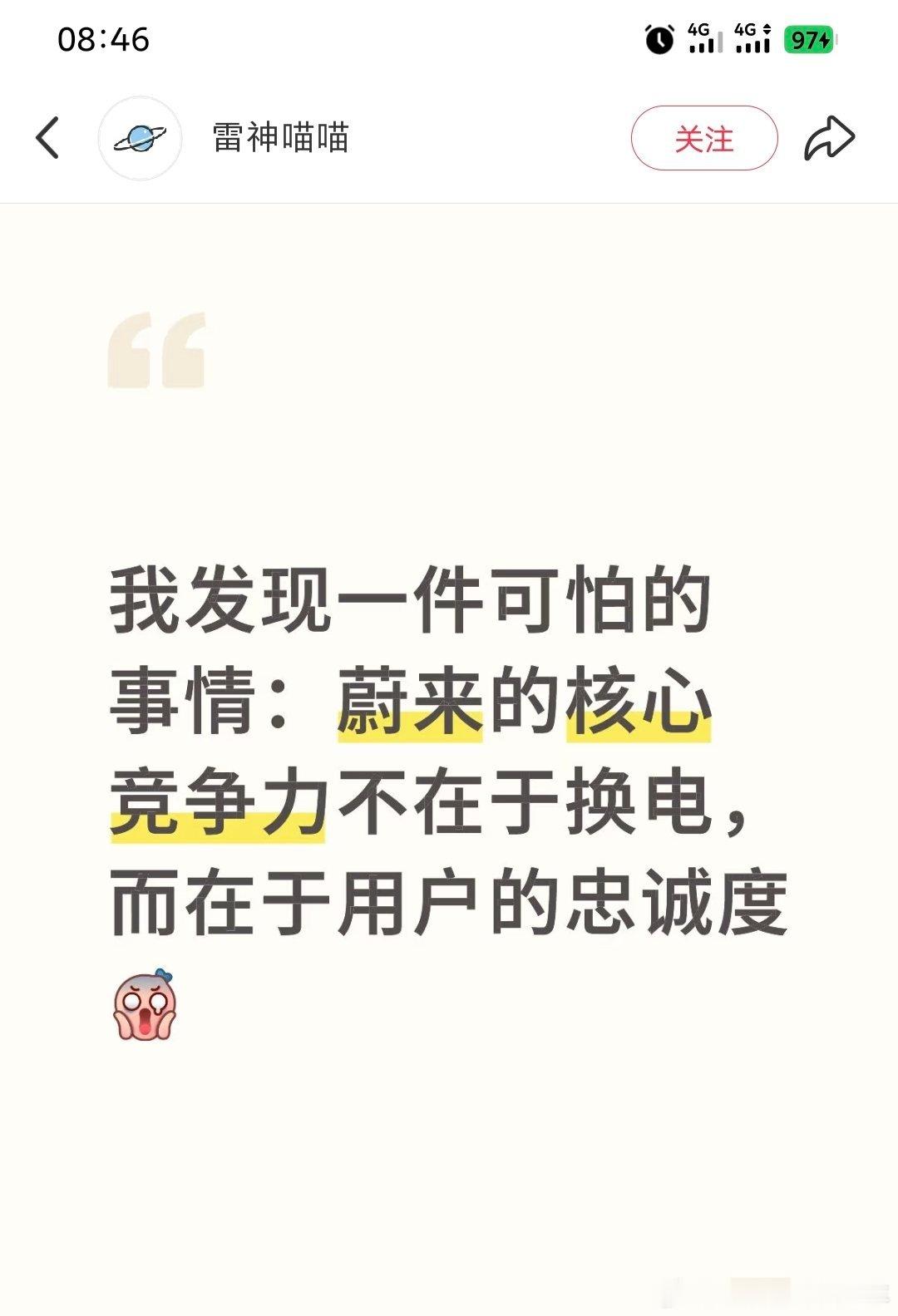 有人说蔚来最大的护城河是用户的忠诚度，我觉得他说的对，但是又不对。用户的忠诚度确