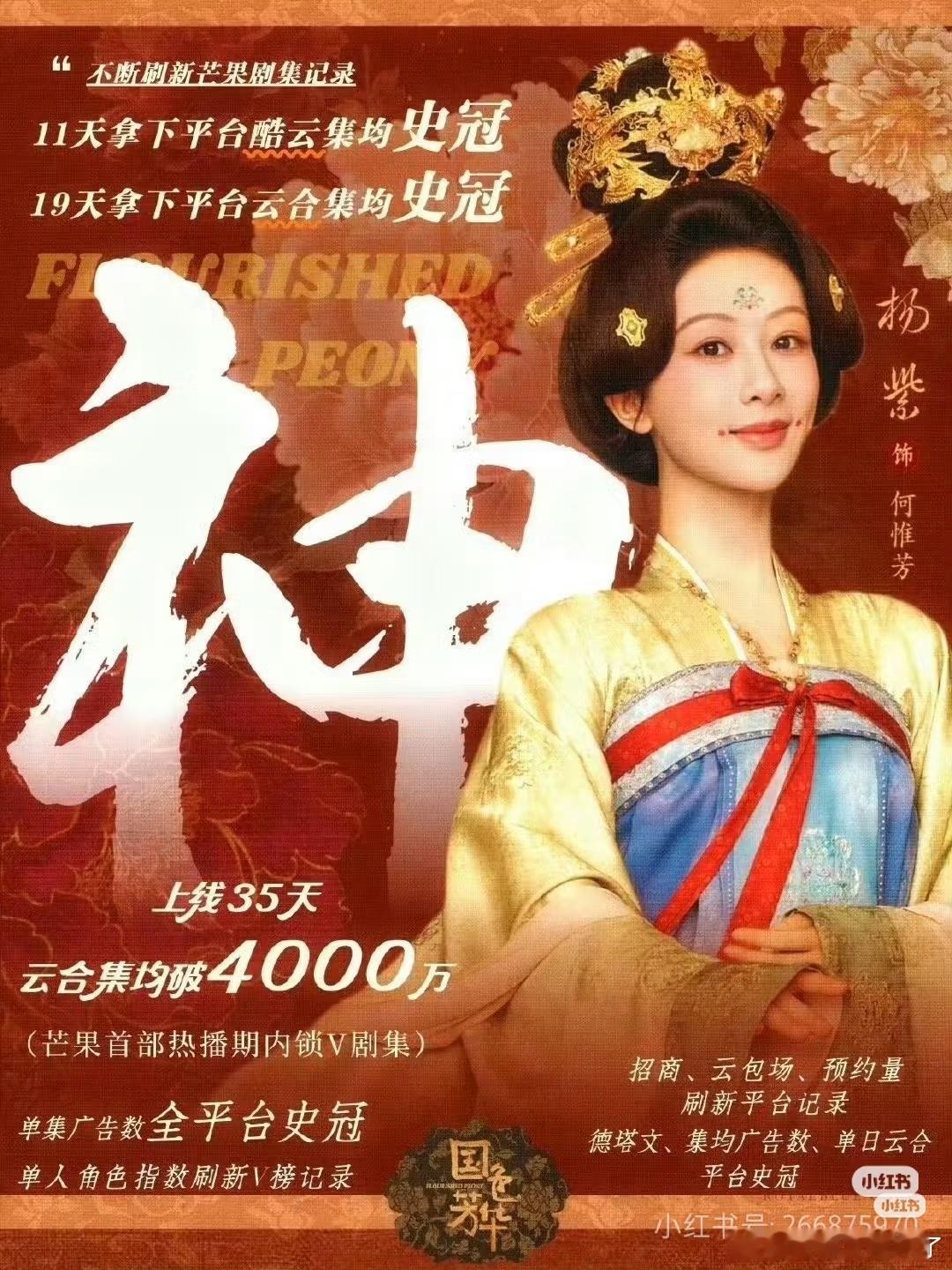 2025年有爆剧吗杨紫国色芳华必上榜啊[手指比心]今年湖南卫视CVB暂年亚是国色