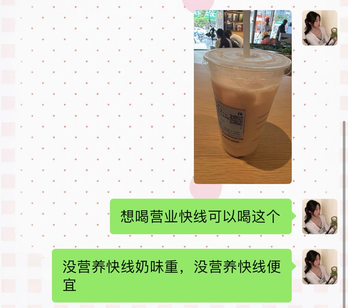 我为啥不去喝四块钱的营养快线呢 