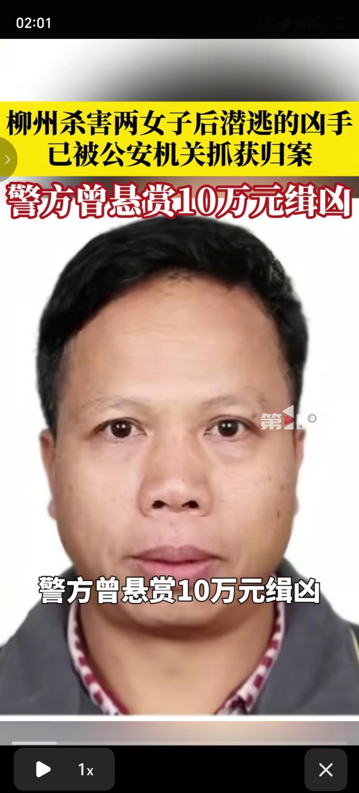 广西柳州柳城县54岁男子因为甘蔗地灌溉用水的事情杀害两名甘蔗女工，曾被悬赏10万