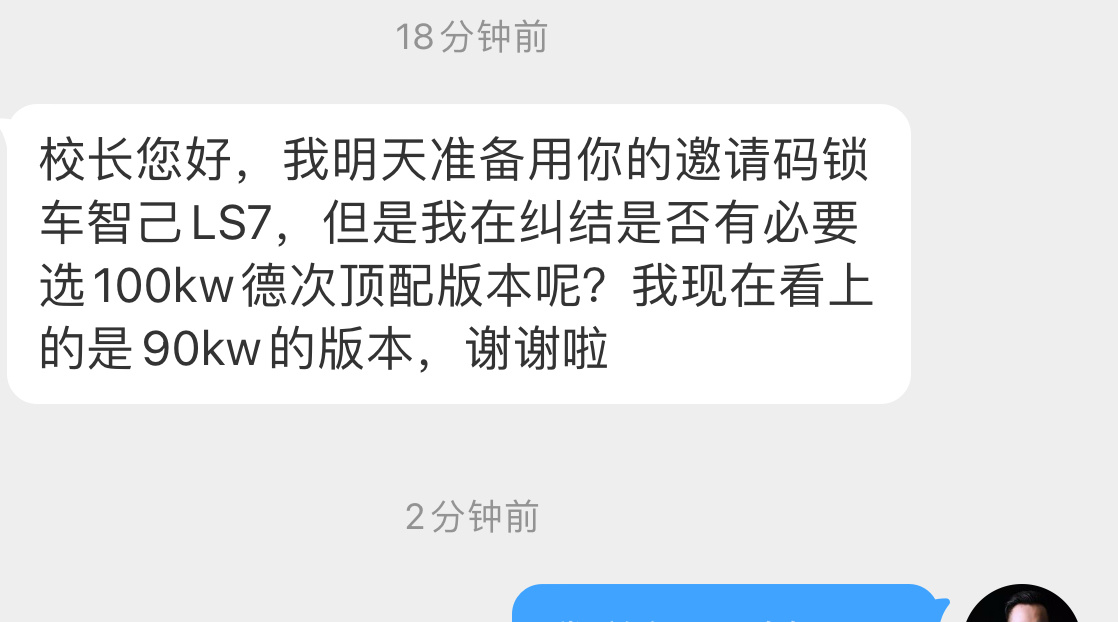 智己LS7，有没有必要上100度？#智己ls7# ​​​