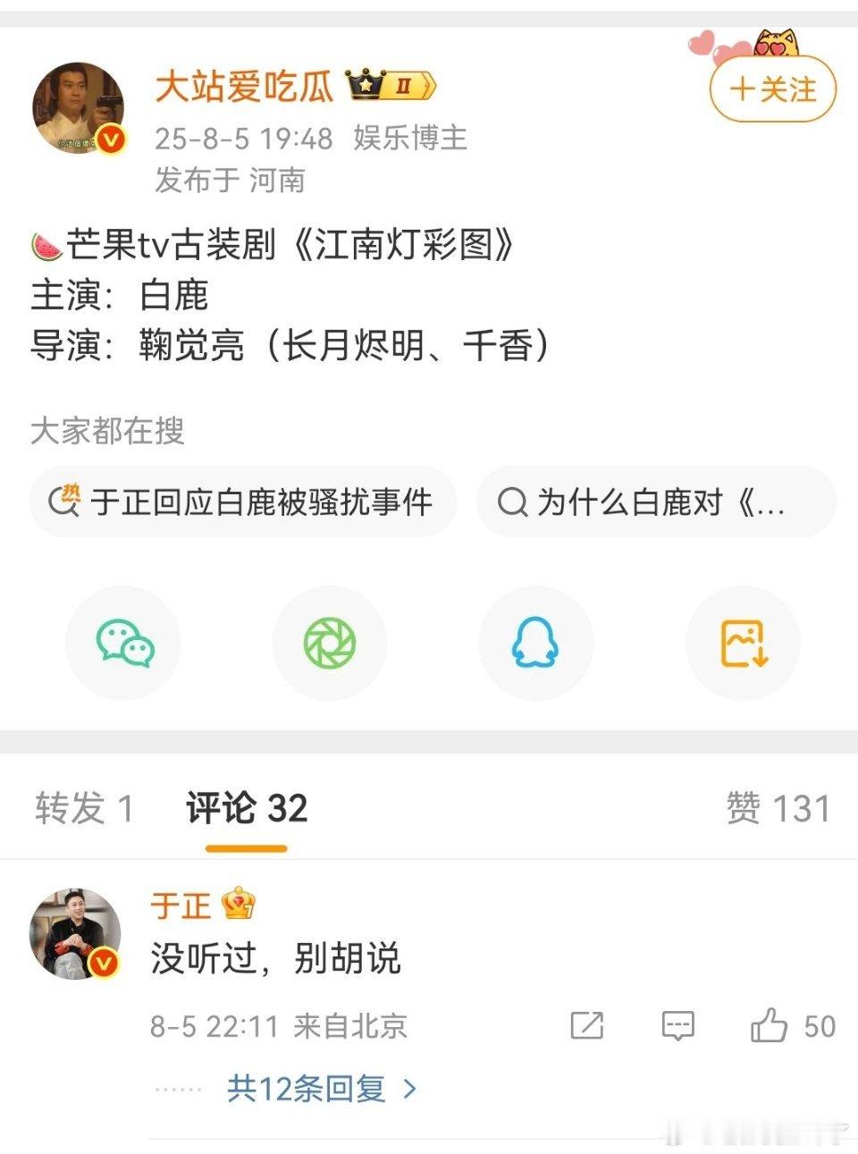 于歪的话反着听，鹿毛她姐又一部古偶剧了[吃瓜] ​​​